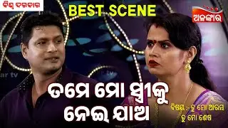 Tame Mo Striku Nei Jaa - Tu Mo Arambha Tu Mo Sesa | Jatra Best Scene | Biswa | AlankarTV