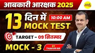 MATHS MOCK TEST, AABKARI AARKSHAK 2025 | EXCISE CONSTABLE VACANCY 2025 | EXCISE CONSTABLE EXAM 2025