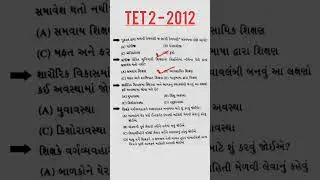 TET 2 - 2012 Paper Solution #share #tet #shots #edit