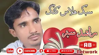 Sabak Halas Kutag,(Rashid Sabz)