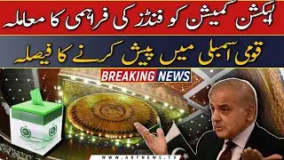 Federal cabinet decides to raise election funds matter in National Assembly