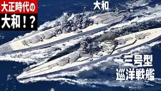 [3DCG] Объяснение и проверка характеристик линейного крейсера типа 13
