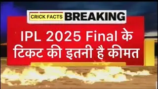IPL 2025: RCB vs PBKS final ticket is coming soon