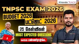 TNPSC EXAM 2026 | Budget 2026 | Most Important Questions |  MISSபண்ணிராதிங்க |BY MAHA NAVEEN