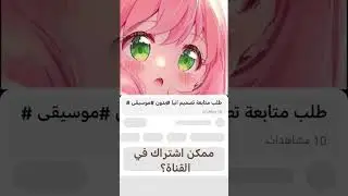 #music #bass #remix #dj #podcast #dance #goth #halloween #love #anime #EDIT اشتركو تلبي طلبكم