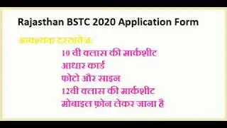 BSTC Online Application Form 2020 Kaise Bhare | Pre D.El.Ed Online Form 2020 | BSTC Online Form Info