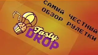 САМЫЙ ЧЕСТНЫЙ ОБЗОР TASTY DROP!!! ШОК!