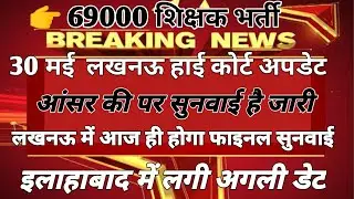 69000 shikshak bharti court update, 69000 shikshak bharti answer key court update, court update