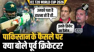 ICC T20 World Cup में Pakistan ने India के साथ मैच खेलने से किया इनकार, क्या बोले पूर्व क्रिकेटर?