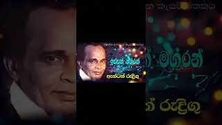 Anton Rodrigo _ Issan Maguran #shorts #video #shortsfeed #old #oldsong