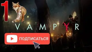 VAMPYR ➤ СТРИМ ПРОХОЖДЕНИЯ #1 ➤ СТАЛ ВАМПИРОМ ➤  [PS4-PRO|1080P/60FPS]