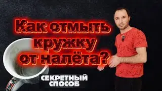 ПРОВЕРКА ЛАЙФХАКОВ: Как удалить налет с посуды/The Best Cleaning Hacks for Removing Dish Stains