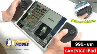 GAMEVICE iPad มือสอง ราคา 990 บาท