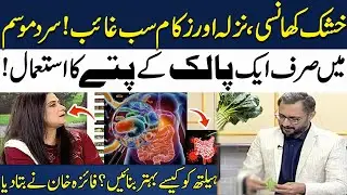 Best Home Remedy for Cold, Flu and Cough for Winter | 3 Tips to Improve Your Health | Madeha Naqvi