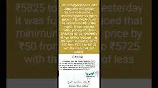for the 2nd time in this season cotton corporation of India slashed MSP for cotton by ₹50/- to ₹5725