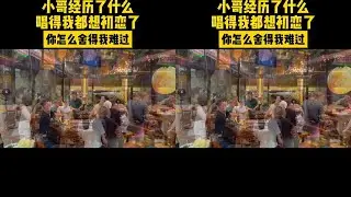 你怎么舍得我难过 小哥哥经历了什么？唱得我都想初恋了#吃饭唱歌 #多爷#音乐火锅 #团队聚餐 #阿多