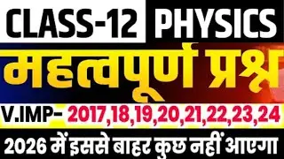 Class 12 physics important questions 2026 // 12th physics important questions class 12 physics imp