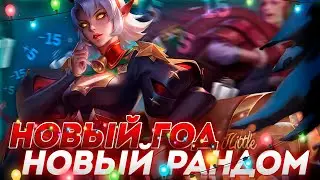 С Рождеством :33 Опрос на фильм на сегодня в тг канале | Mobile Legends Bang Bang MLBB