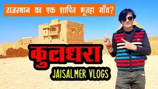 Kuldhara - A Haunted And Cursed Village Near Jaisalmer in Rajasthan (Full Tour) | Jaisalmer Vlogs