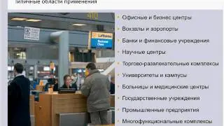 Обзор и планирование SiPass Integrated