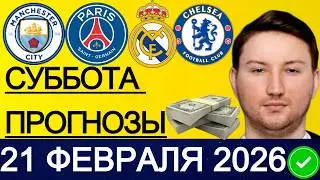 ЭКСПРЕСС 283.1! ПРОГНОЗЫ НА ФУТБОЛ СЕГОДНЯ МАНЧЕСТЕР СИТИ - НЬЮКАСЛ ПРОГНОЗ ОСАСУНА - РЕАЛ ОБЗОР