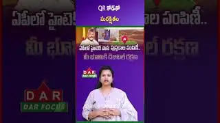 AP Government Introduces High-Security QR Code Pattadar Passbooks | Latest updates | DAR FOCUS