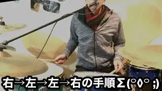 村石雅行先生に学ぶ極上ドラムフィル🤔