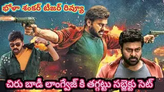 bhola shankar teaser review|venkey is online Review on bhola Shankar|chiranjeevi|Keerthi suresh