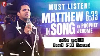 Must Listen! Matthew 6:33 in SONG 🎵 by Prophet Jerome | ඇසිය යුතුමයි! මතෙව් 6:33 ගීතයෙන් 🎵