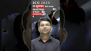 Icg (Coastguard) 2/2025 Exam में तुक्का कैसे लगाए | Icg exam preparation #coastguard #shorts