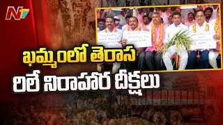 TRS Leaders Protest Over Paddy Procurement Issue In Khammam | Ntv