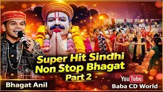 Sindhi Bhagat Non Stop Part 2 | Anil Bhagat | Bhagat Kanwar Ram Varsi | Super Hit  Sindhi Kalam Song