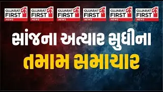 Gujarat First LIVE | UHM Amit Shah | Hanol Atmanirbhar Mahotsav | Gujarat Visit | Ahmedabad