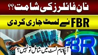 FBR in Action! | FBR share list of Non filer | FBR updates | Aqib Baloch