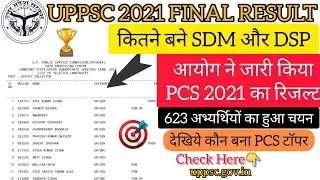UPPSC 2021 FINAL RESULT| UPPCS 2021 RESULT| UPPSC result 2021 topper list| uppsc result 2021 final