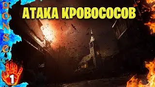 EVIL WEST прохождение Часть 1  ➤ PS5 ➤ Атака кровососов