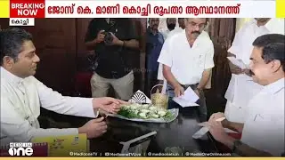ജോസ് കെ. മാണി എം.പി കൊച്ചി രൂപതാ ആസ്ഥാനത്ത്; ഡോക്ടർ ആന്റണി കാട്ടിപ്പറമ്പിലുമായി കൂടിക്കാഴ്ച