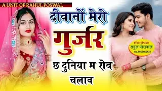 Deewano mero gurjar ch। Singer Anil chandela           Instagram Vira song 