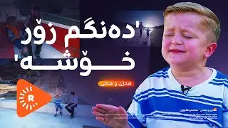 Hejî û Henî - هەژی و هەنی -هەژی دەچێتە لای رەسەن سەربەستی دەنگخۆش لە زاخۆ