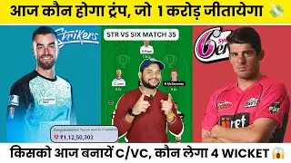 STR vs SIX Dream11 Prediction, adelaide strikers vs Sydney Sixers Dream11 Team Prediction, BBL 2025