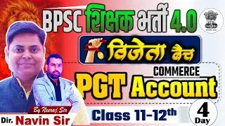 BPSC TRE 4.0 VIJETA BATCH || COMMERCE (ACCOUNTANCY) BY NEERAJ SIR #bpsc #bpsctre4 #education @4