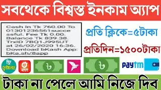Daily 1500 Taka Income Payment Bikash  New Income App  Income App 2022
