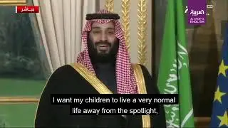 Crown Prince MBS | My Wife & I Want Our Children to Live a Simple Normal Life