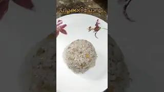 #shorts#youtubeshorts#youtube#keralafood#recipe#food#cooking#malayalam#ownvoice#tips#song#adukkala#