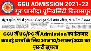 guru ghasidas Central university bilaspur admission 2021|इस वर्ष Admission Online Exam से Admission