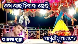 Ambagam New Natok || Damoguru || Khusdevguru ||9861801220