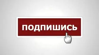 Видос)
