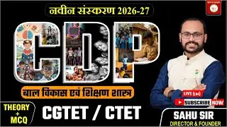 CDP|| इकाई 01 02 03 || (Class 10 )बाल विकास एवं शिक्षण शास्त्र || शिक्षक भर्ती  विशेष BY SAHU SIR