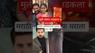 अभिनेता पुष्कर जोगच्या घराला आग | #PushkarJog #tvserialreport #shortvideo