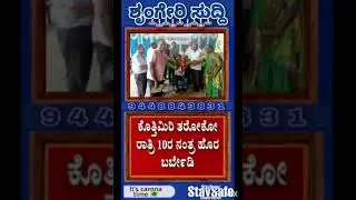 Sringeri News | 24.12.2020